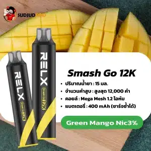Relx Smash Go 12K กลิ่นมะม่วงเขียว – หวานเปรี้ยวหอมมะม่วงเขียว สดชื่นลงตัว