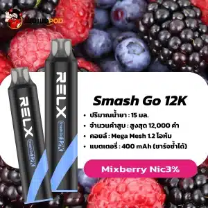 Relx Smash Go 12K กลิ่นมิกซ์เบอร์รี่ – รวมรสผลไม้เบอร์รี่ หอมหวานสดใส