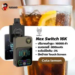 nex switch snowwolf 16k - cola lemon ความซ่าสดชื่นของโคล่าที่ถูกเติมเต็มด้วยความเปรี้ยวหอมของเลมอน