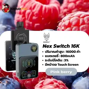 nex switch snowwolf 16k - pink-berry การรวมตัวของผลไม้ตระกูลเบอร์รีสีชมพูที่ให้รสชาติหวานซ่อนเปรี้ยวอย่างมีชีวิตชีวา