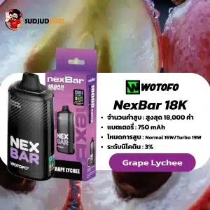 Nexbar 18K กลิ่น Grape Lychee – ผสานองุ่นเข้มข้นกับลิ้นจี่หอมหวาน กลิ่นหรูลงตัว