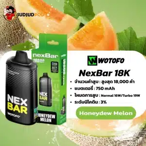 Nexbar 18K กลิ่น Honeydew – เมลอนหอมหวานละมุน ละเอียดนุ่ม สดชื่นทุกสัมผัส