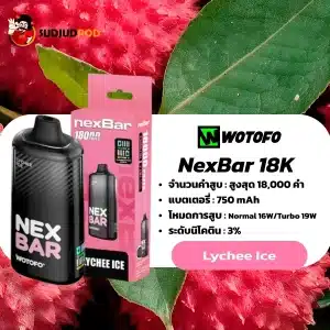 Nexbar 18K กลิ่น Lychee Ice – ลิ้นจี่หอมละมุน เย็นนุ่มกำลังดี หวานแบบสดชื่น