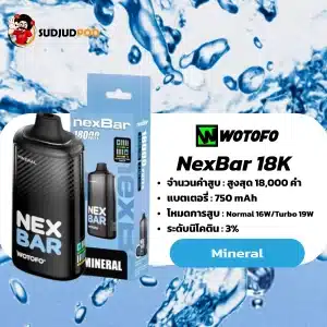 Nexbar 18K กลิ่น Mineral – ความหอมใสคลีน ให้ฟีลสดชื่นแบบธรรมชาติบริสุทธิ์