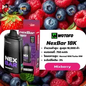 Nexbar 18K กลิ่น Mixberry – รวมผลไม้ตระกูลเบอร์รี่ เปรี้ยวหวานกลมกล่อม หอมติดจมูก