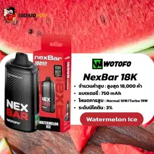 Nexbar 18K กลิ่น Watermelon Ice – แตงโมหอมฉ่ำ สดชื่นเย็นชื่นใจ เหมือนดื่มน้ำแตงโมปั่น