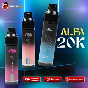 Alfa 20K ดีไซน์ทันสมัย พกง่าย ฟีลสูบแน่นสะใจ