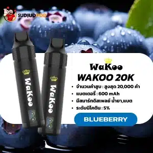 Wakoo 20k Blueberry กลิ่นบลูเบอรี่ หอมหวานชัดเจน รสชาติเข้มข้น มีเปรี้ยวแซมเล็กน้อย