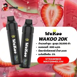 Wakoo 20k Strawberry Watermelon กลิ่นคู่หูสุดฮิต ได้ความหวานหอมจากสตรอว์เบอร์รี และความฉ่ำสดชื่นจากแตงโม