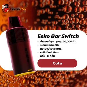 Esko Bar Switch 20K กลิ่นโคล่า – โคล่าซ่าสดชื่น ฟีลเย็นหวานกำลังดี