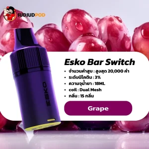 Esko Bar Switch 20K กลิ่นองุ่น – องุ่นฉ่ำๆ หอมละมุน