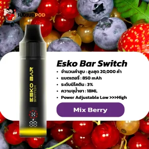 Esko Bar Switch 20K กลิ่นมิกซ์เบอร์รี่ – เบอร์รี่รวมเข้มข้น หอมสดใส
