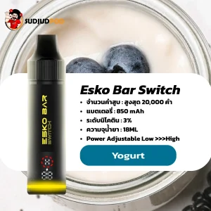 Esko Bar Switch 20K กลิ่นโยเกิร์ต – หอมละมุนเปรี้ยวหวาน ฟีลนุ่มลื่นสดชื่น