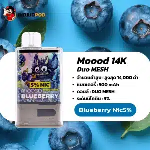 Moood 14K กลิ่นบลูเบอร์รี่ ฟรุ้ตตี้ เข้มเต็มรส