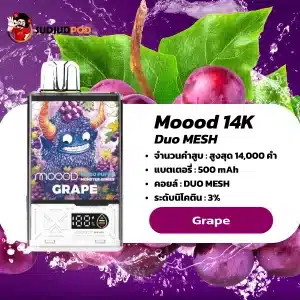 Moood 14K กลิ่นองุ่น หอมหวานละมุน ฉ่ำทุกคำ