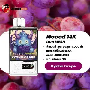 Moood 14K กลิ่นองุ่นเคียวโฮ หอมหวาน เข้มฉ่ำ