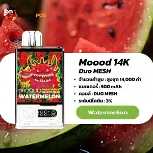Moood 14K กลิ่นแตงโม หวานฉ่ำ เย็นสดชื่น