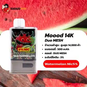 Moood 14K กลิ่นแตงโม หวานฉ่ำ สดชื่น เข้มเต็มคำ