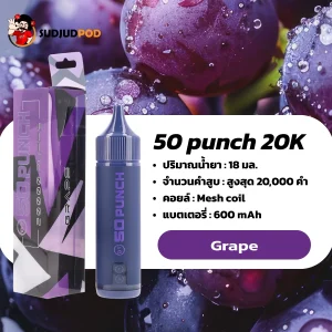 50 Punch 20000 Puffs กลิ่นองุ่นหวานฉ่ำ กลิ่นหอมผลไม้ชัด สูบเพลินตลอดวัน