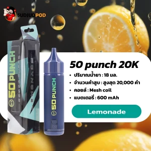 50 Punch 20000 Puffs กลิ่นเลมอนเนดเปรี้ยวหวานสดชื่น ฟีลเครื่องดื่มซ่าดับกระหาย