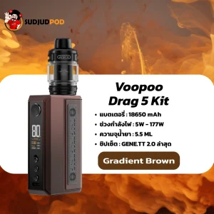 VOOPOO Drag 5 สีไล่เฉดน้ำตาล – น้ำตาลโทนไล่ ดูพรีเมียม