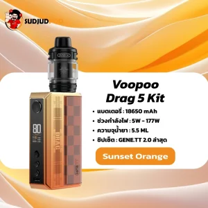 VOOPOO Drag 5 สีส้มซันเซ็ต – ส้มโทนอุ่น สดใสโดดเด่น