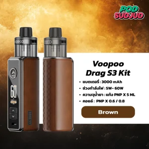 VOOPOO Drag S3 สีน้ำตาล – หรูสุภาพ สไตล์พรีเมียม