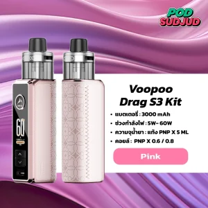 VOOPOO Drag S3 สีชมพู – ชมพูหวาน ดูโดดเด่น