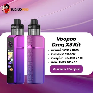 VOOPOO Drag X3 สีม่วงออโรร่า – โทนม่วงประกายแสง