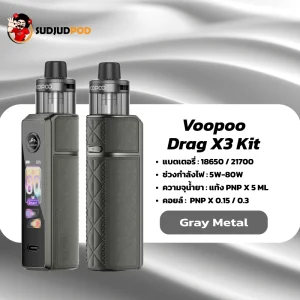 VOOPOO Drag X3 สีเทาเมทัล – เทาโลหะ เรียบเท่