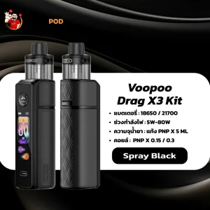 VOOPOO Drag X3 สีดำสเปรย์ – ดำเข้ม ผิวด้าน