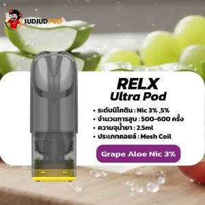 หัวพอตรีแลค relx ultra pod grape aloe nic3 องุ่นหอมหวาน ผสมความเย็นบาง ๆ จากว่านหาง