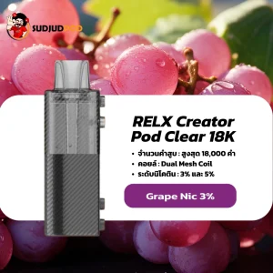 RELX Creator 18K กลิ่นองุ่น – องุ่นเข้มหวาน กลิ่นชัด ฉ่ำเต็มฟีลผลไม้