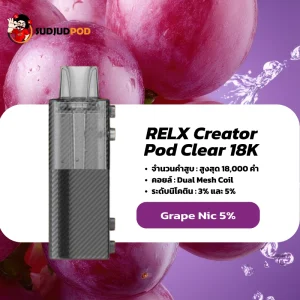 RELX Creator 18K กลิ่นองุ่น – องุ่นหวานหอมฟุ้ง ฉ่ำชัด รสนุ่มละมุน